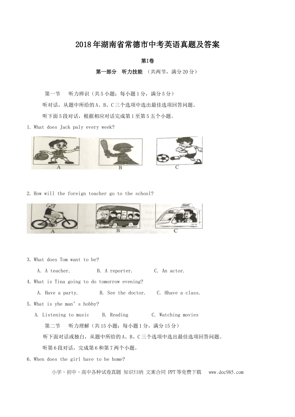 【中考历年真题】2018年湖南省常德市中考英语真题及答案.doc