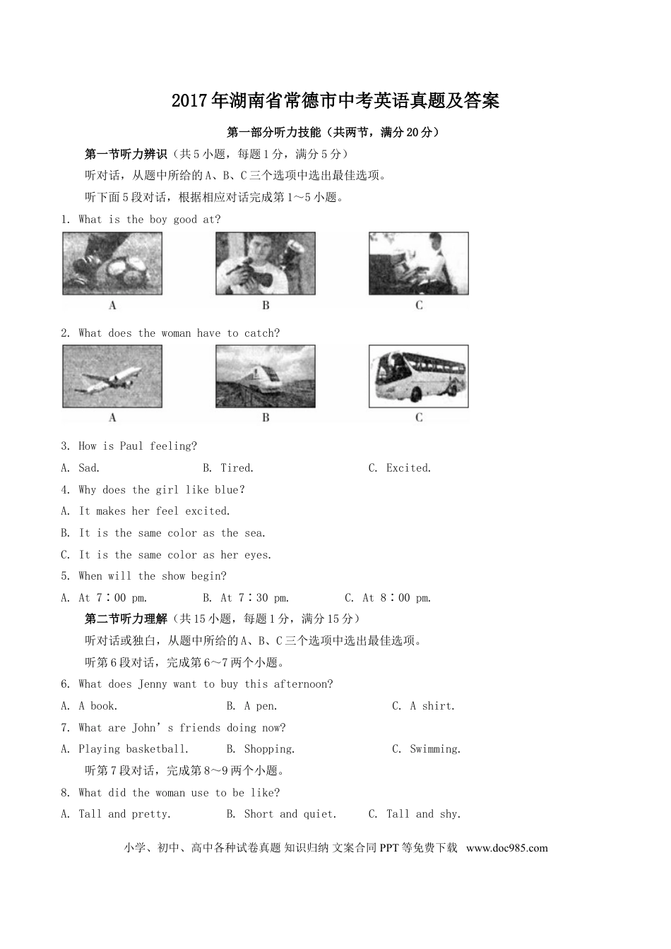 【中考历年真题】2017年湖南省常德市中考英语真题及答案.doc