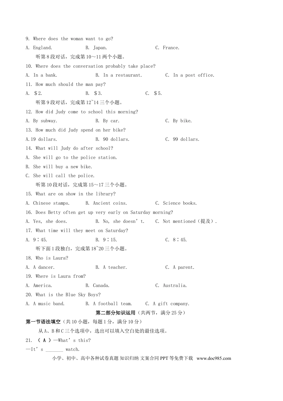 【中考历年真题】2017年湖南省常德市中考英语真题及答案.doc