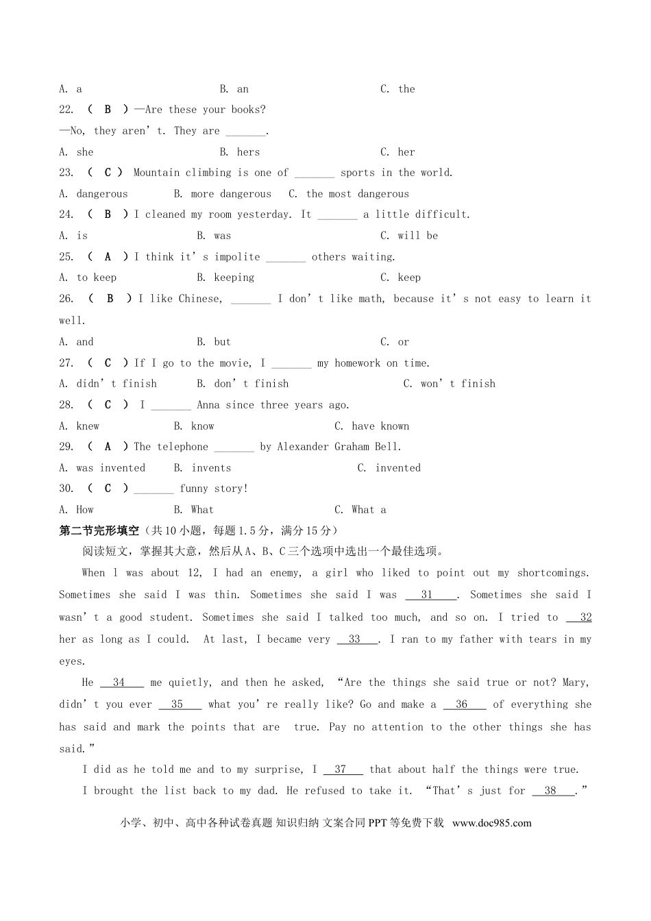 【中考历年真题】2017年湖南省常德市中考英语真题及答案.doc