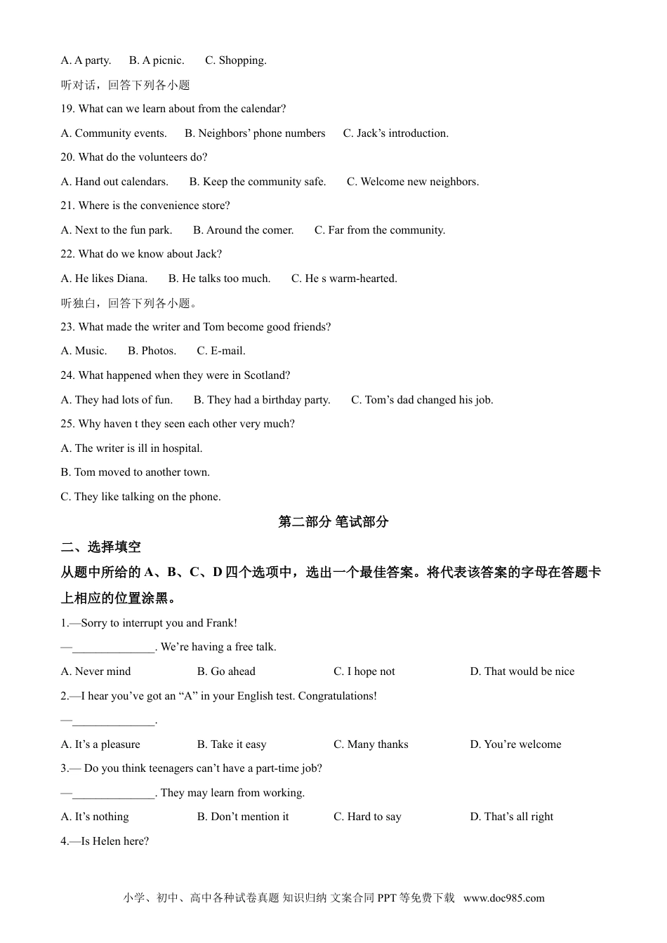 【中考历年真题】武汉市2020年中考英语试题及答案.doc