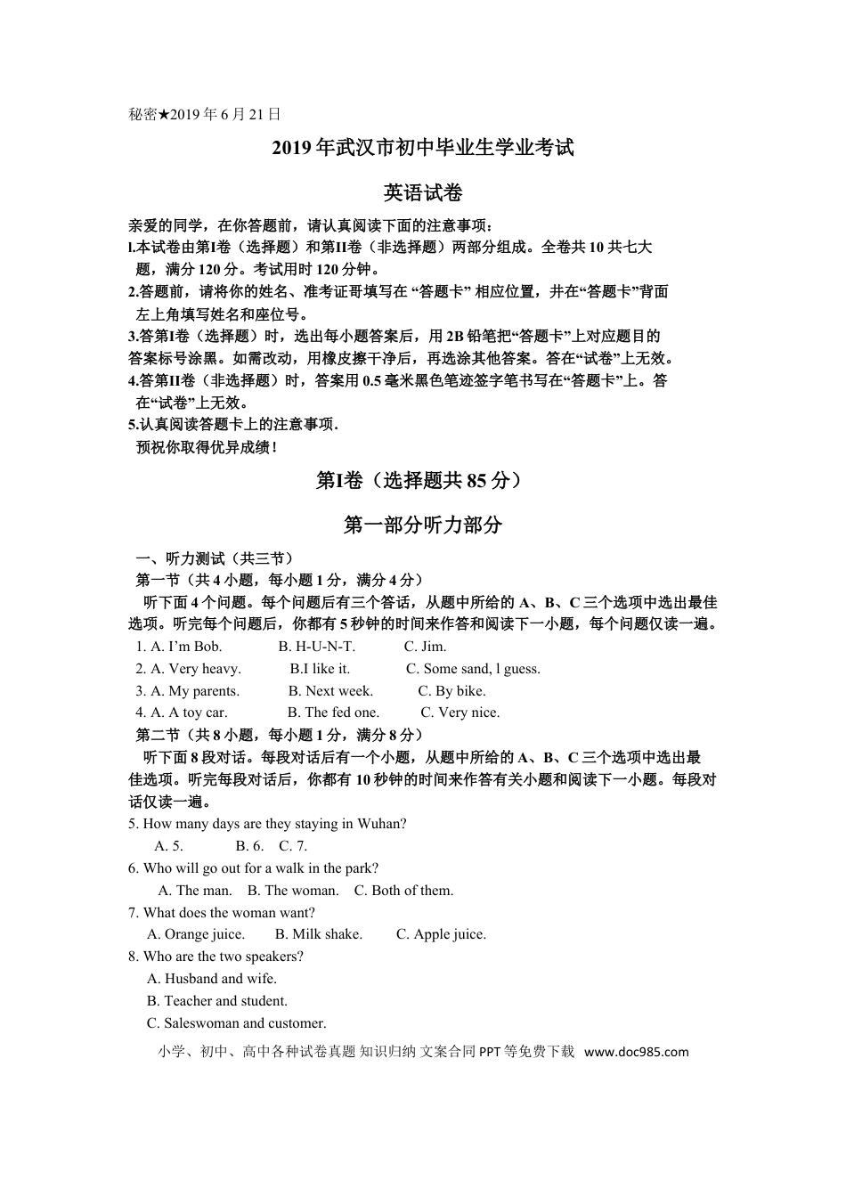 【中考历年真题】武汉市2019年中考英语试题及答案.doc