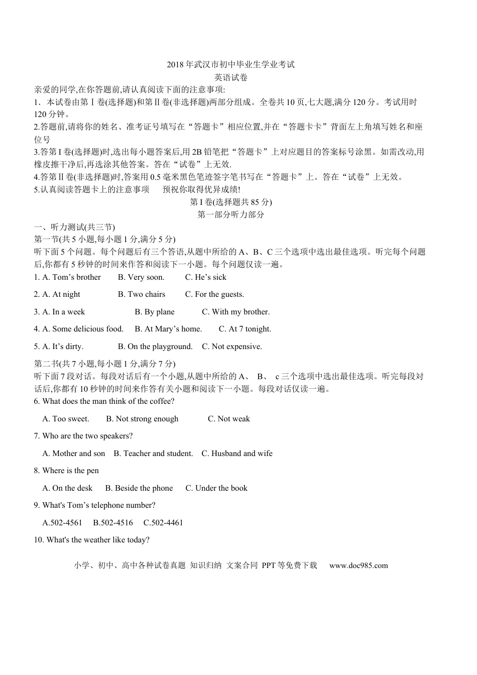 【中考历年真题】武汉市2018年中考英语试题及答案.docx