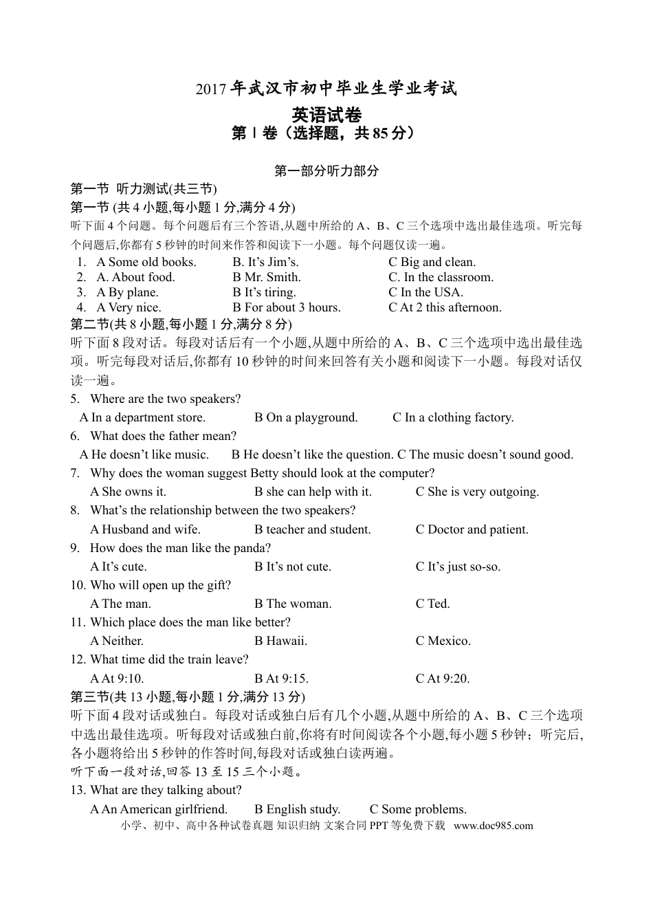 【中考历年真题】武汉市2017年中考英语试题及答案.doc