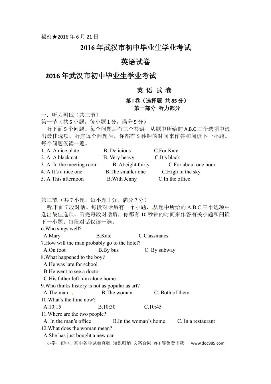 【中考历年真题】武汉市2016年中考英语试题及答案.docx