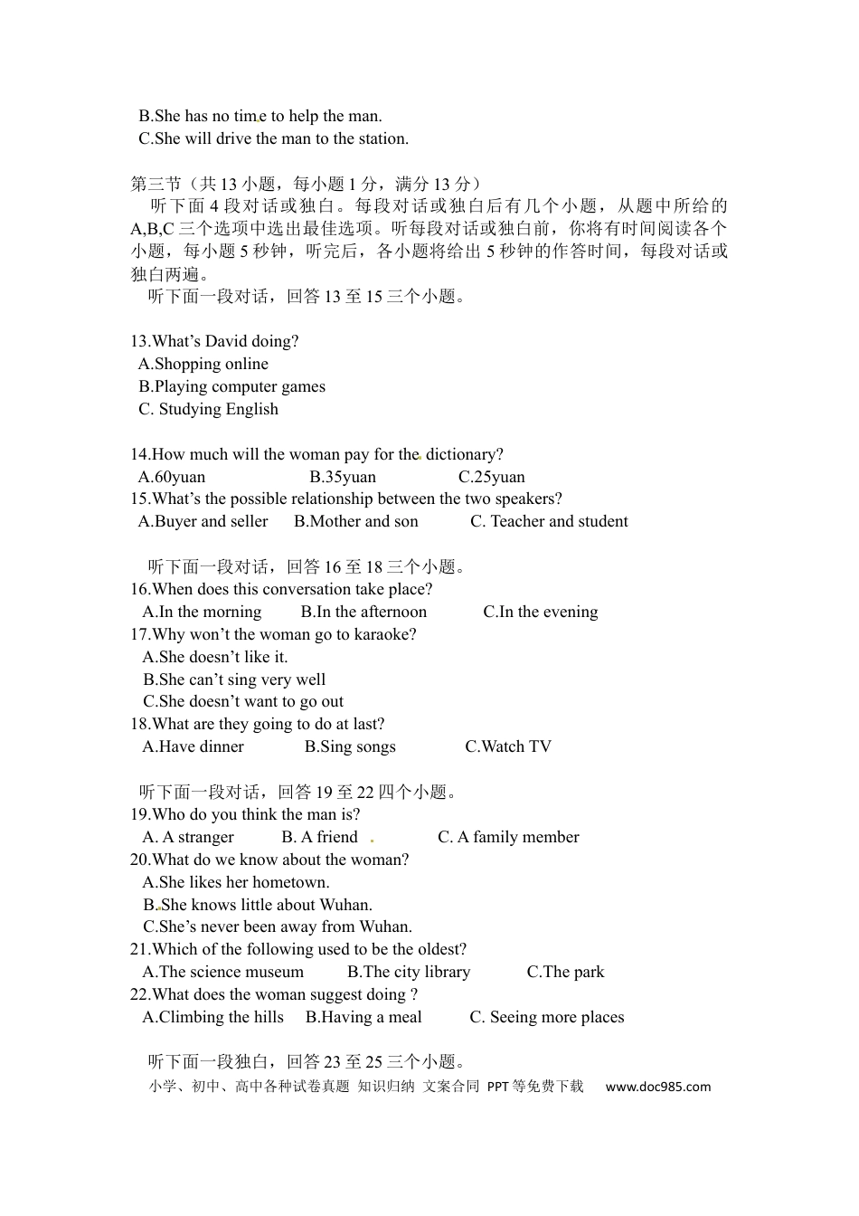 【中考历年真题】武汉市2016年中考英语试题及答案.docx