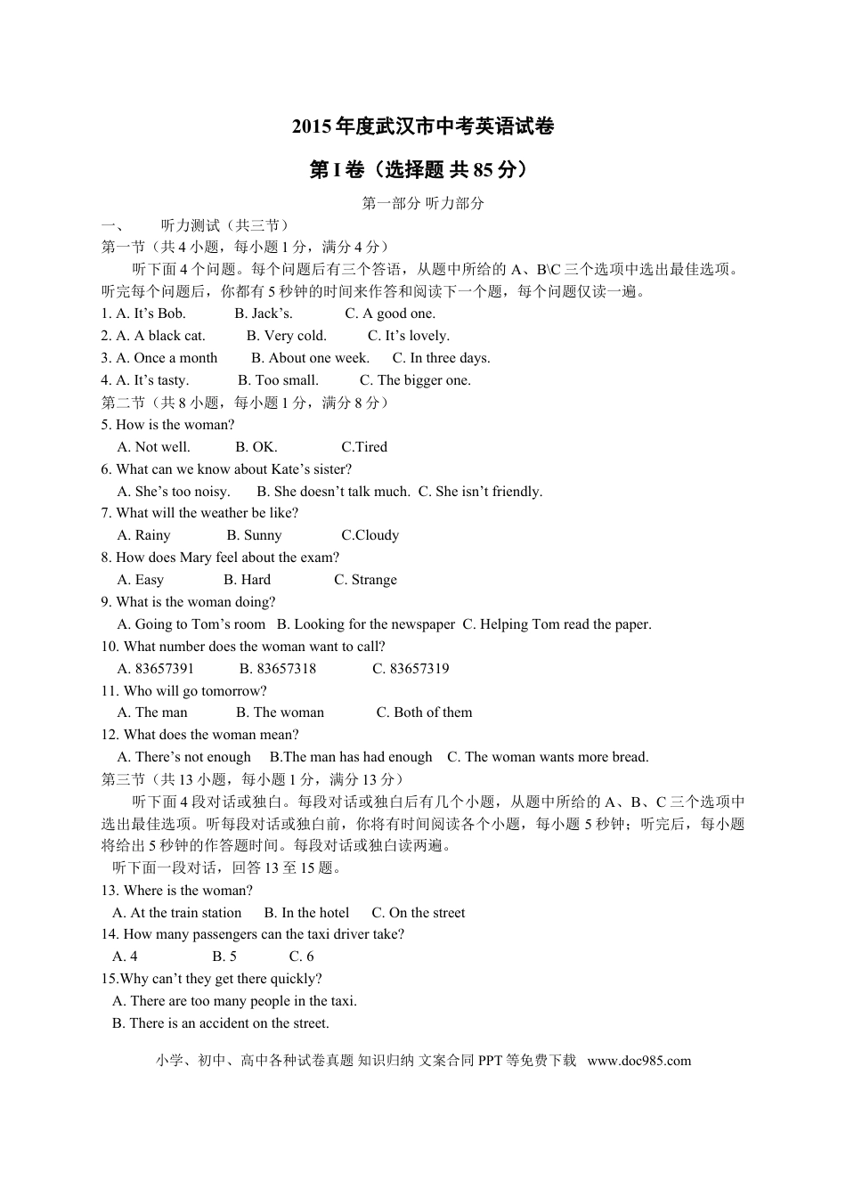 【中考历年真题】武汉市2015年中考英语试题及答案.doc
