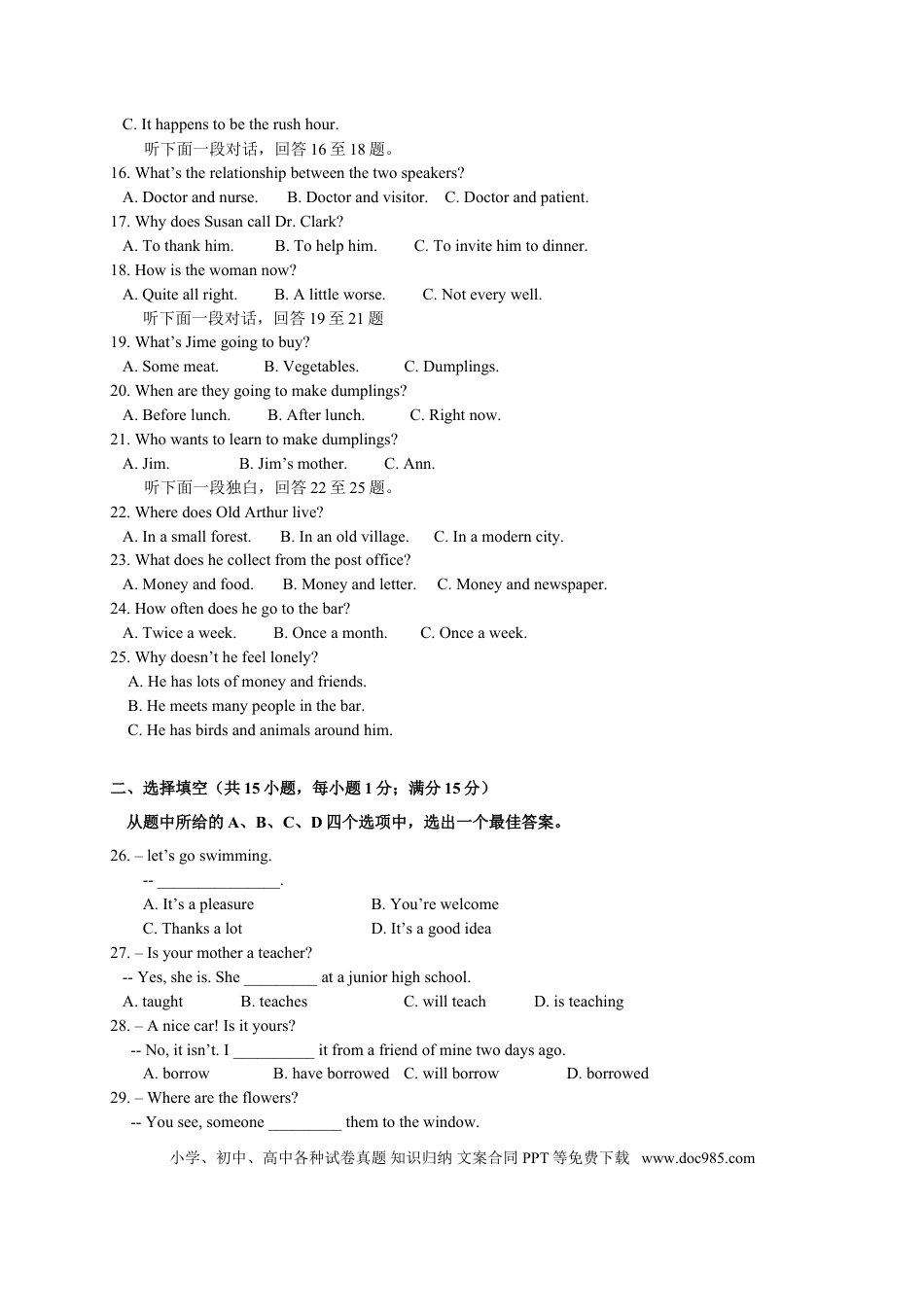 【中考历年真题】武汉市2015年中考英语试题及答案.doc