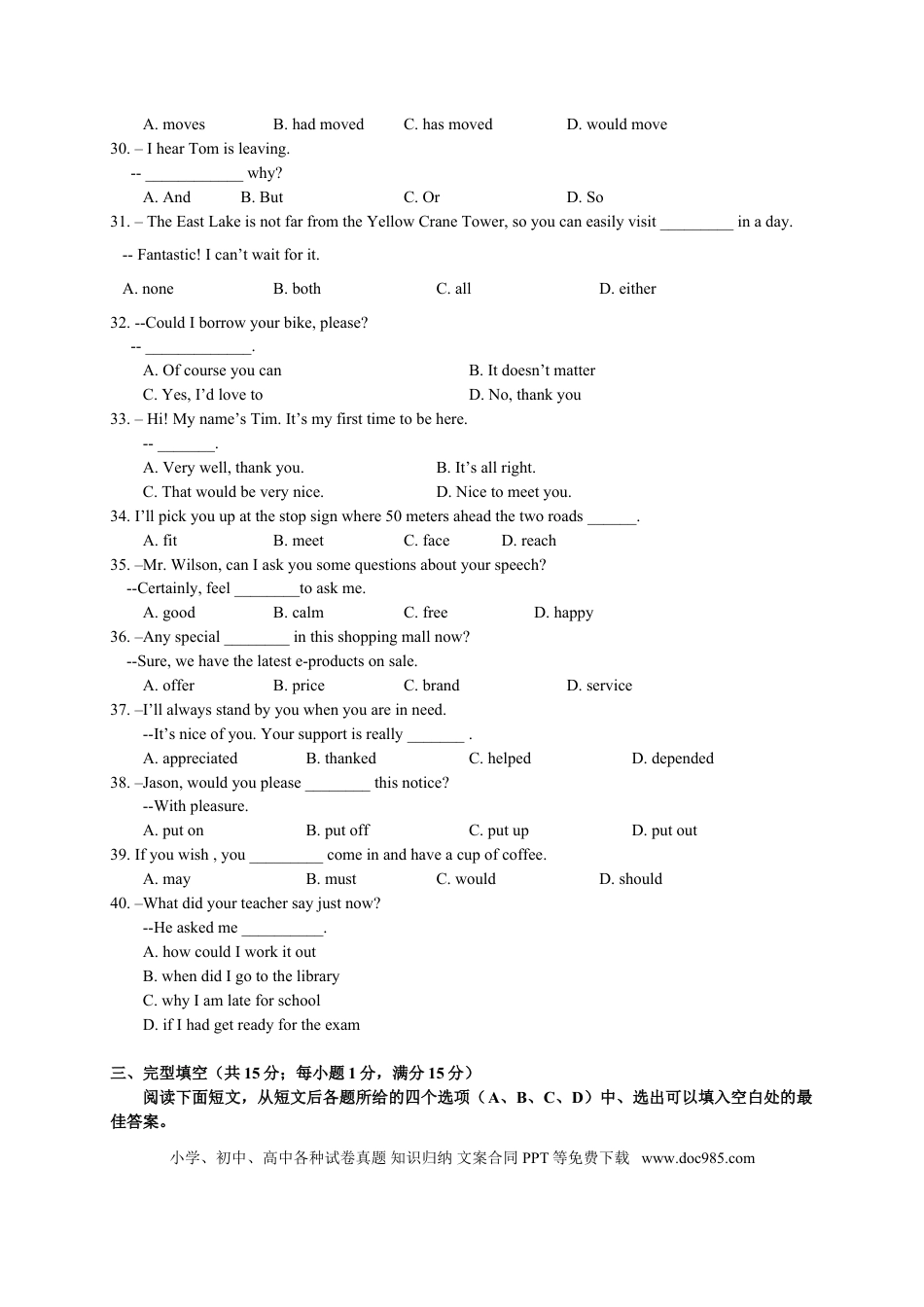 【中考历年真题】武汉市2015年中考英语试题及答案.doc