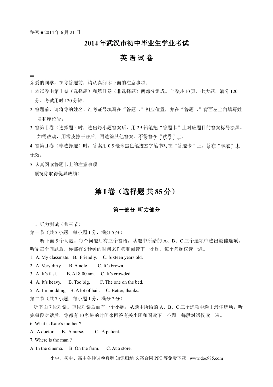 【中考历年真题】武汉市2014年中考英语试题及答案.doc