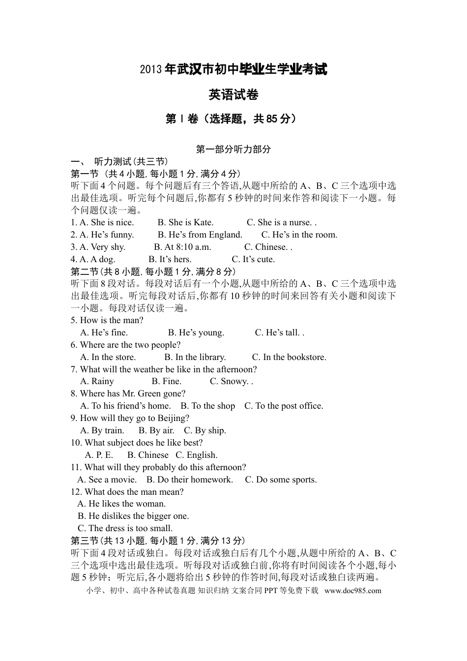 【中考历年真题】武汉市2013年中考英语试题及答案.doc