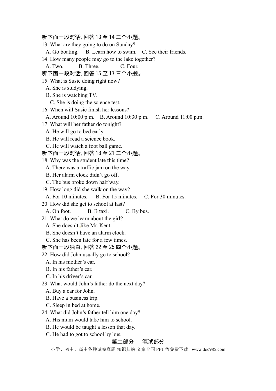 【中考历年真题】武汉市2013年中考英语试题及答案.doc