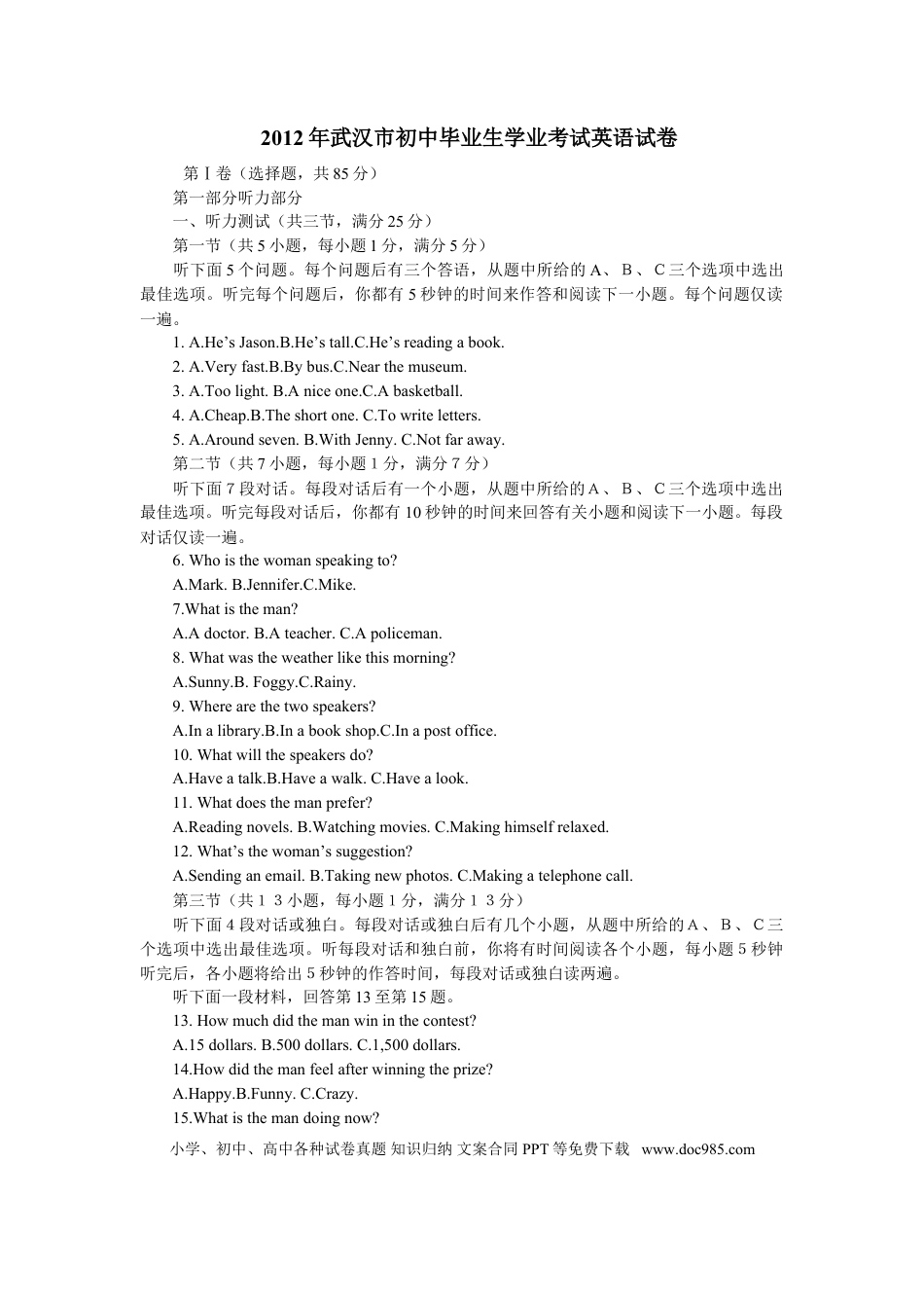 【中考历年真题】武汉市2012年中考英语试题及答案.doc