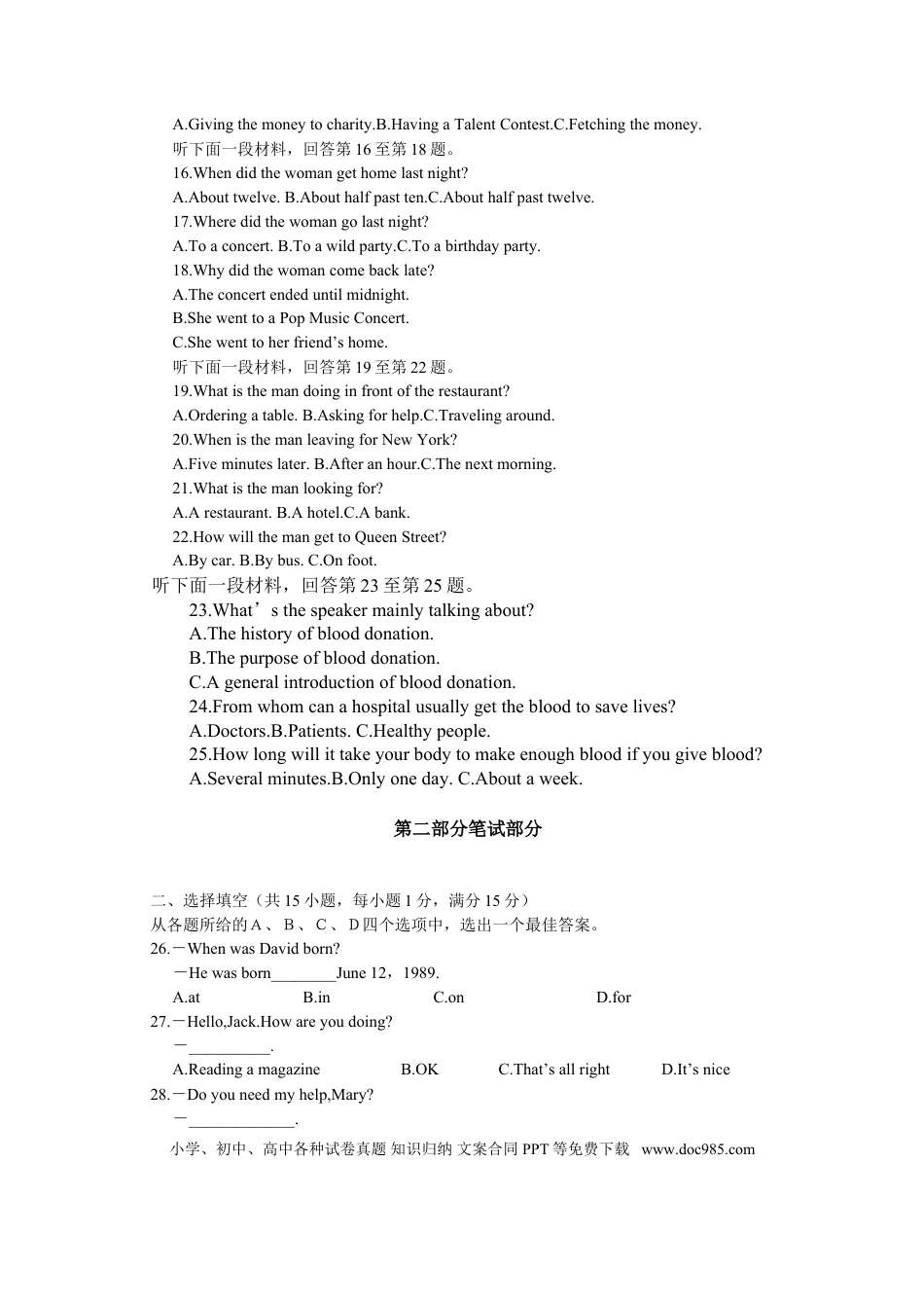 【中考历年真题】武汉市2012年中考英语试题及答案.doc