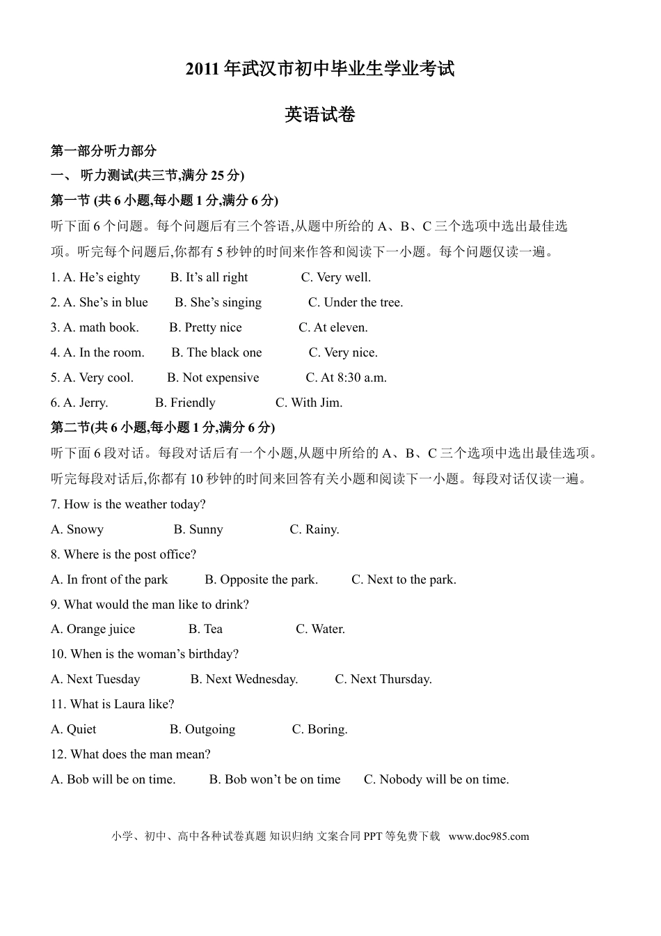 【中考历年真题】武汉市2011年中考英语试题及答案.doc