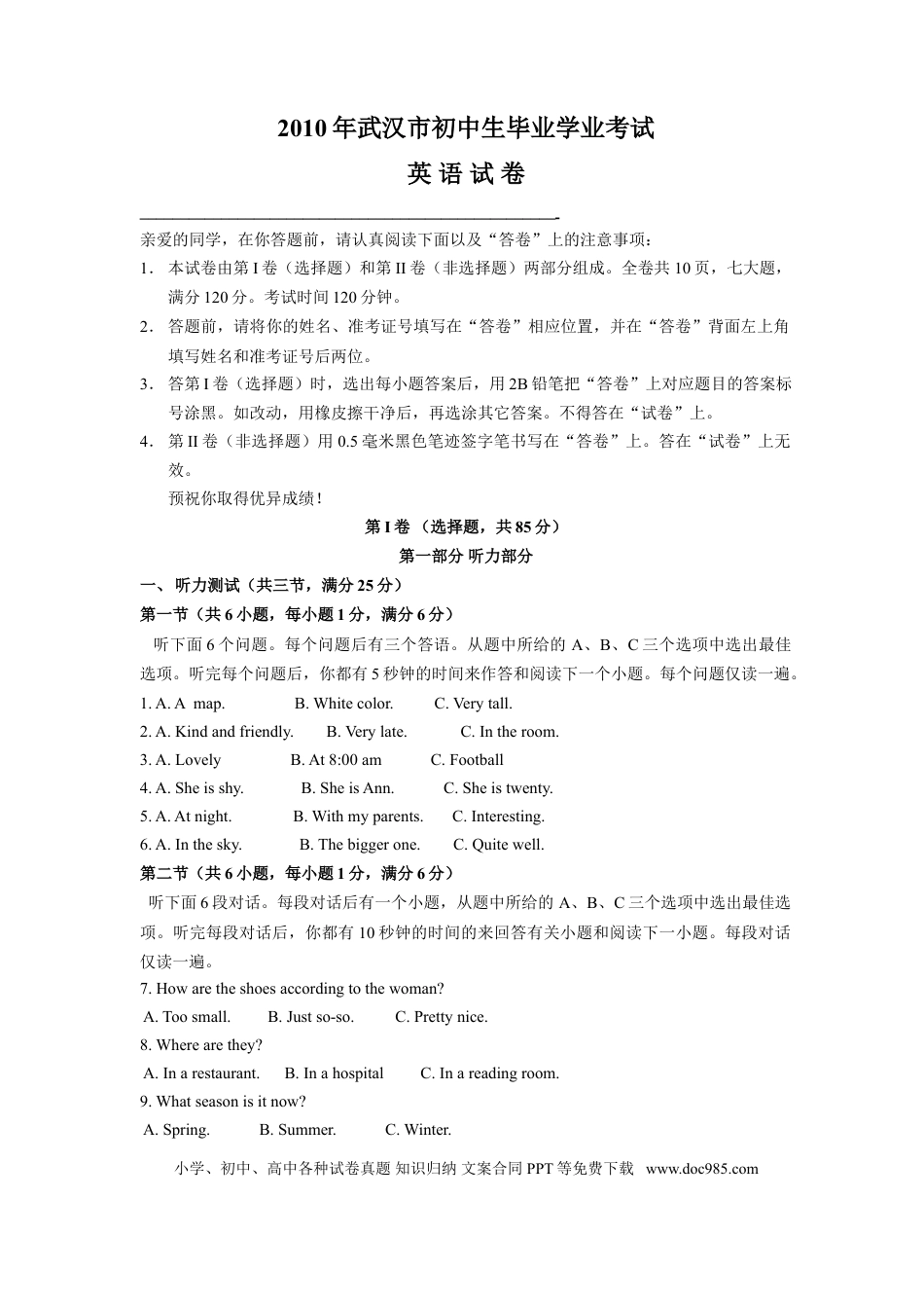 【中考历年真题】武汉市2010年中考英语试题及答案.doc