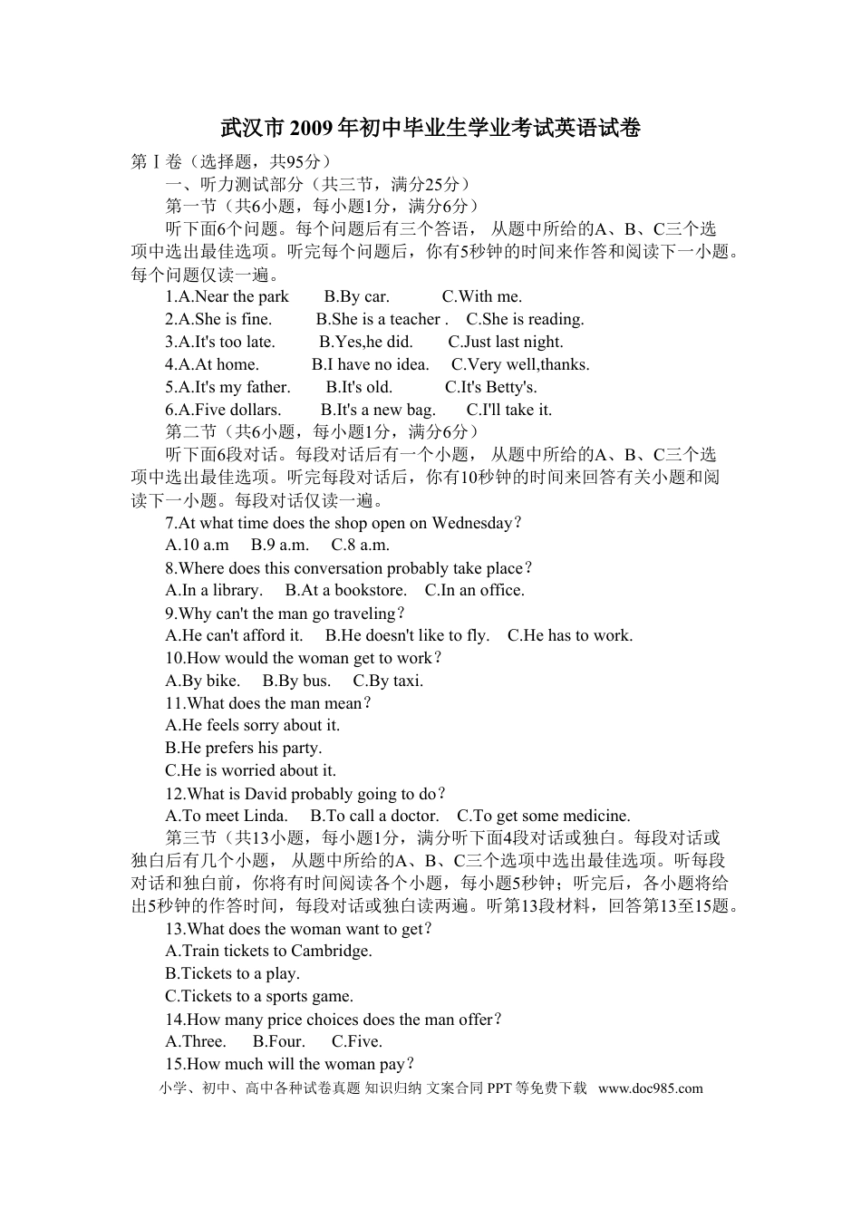 【中考历年真题】武汉市2009年中考英语试题及答案.doc