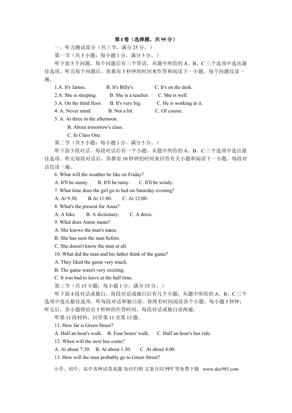 【中考历年真题】武汉市2008年中考英语试题及答案.doc