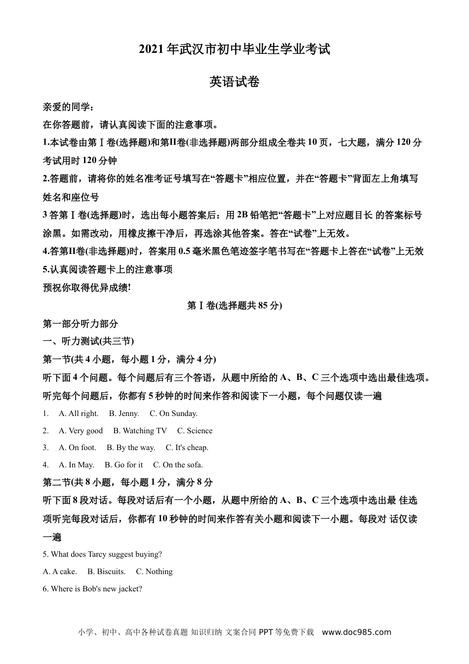 【中考历年真题】精品解析：湖北省武汉市2021年中考英语试题（原卷版）.doc
