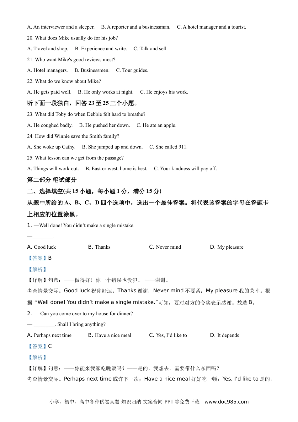 【中考历年真题】精品解析：湖北省武汉市2021年中考英语试题（解析版）.doc