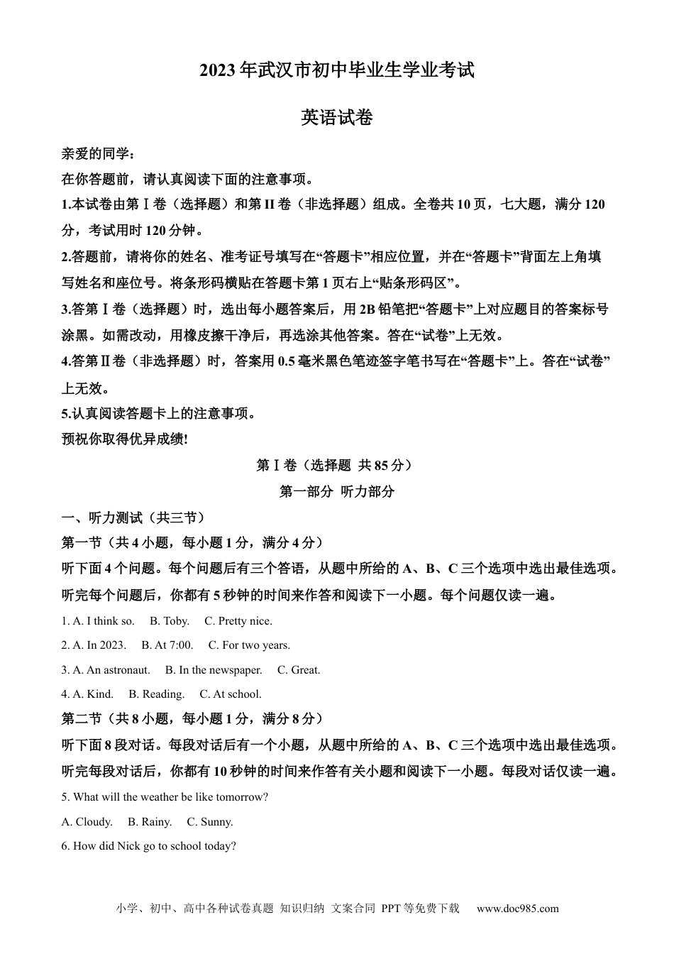【中考历年真题】精品解析：2023年湖北省武汉市中考英语真题（原卷版）.docx