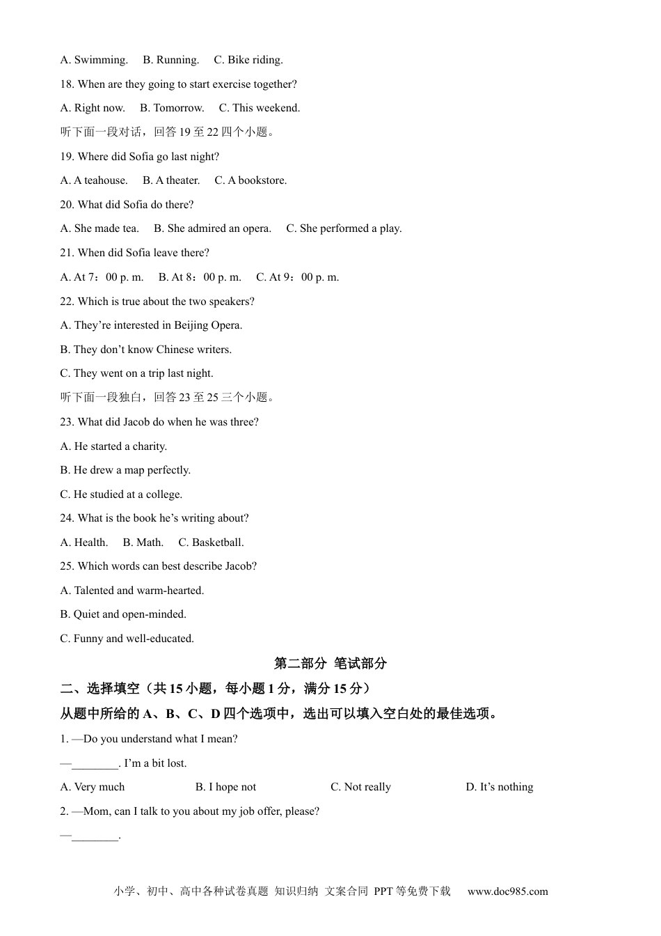 【中考历年真题】精品解析：2023年湖北省武汉市中考英语真题（原卷版）.docx