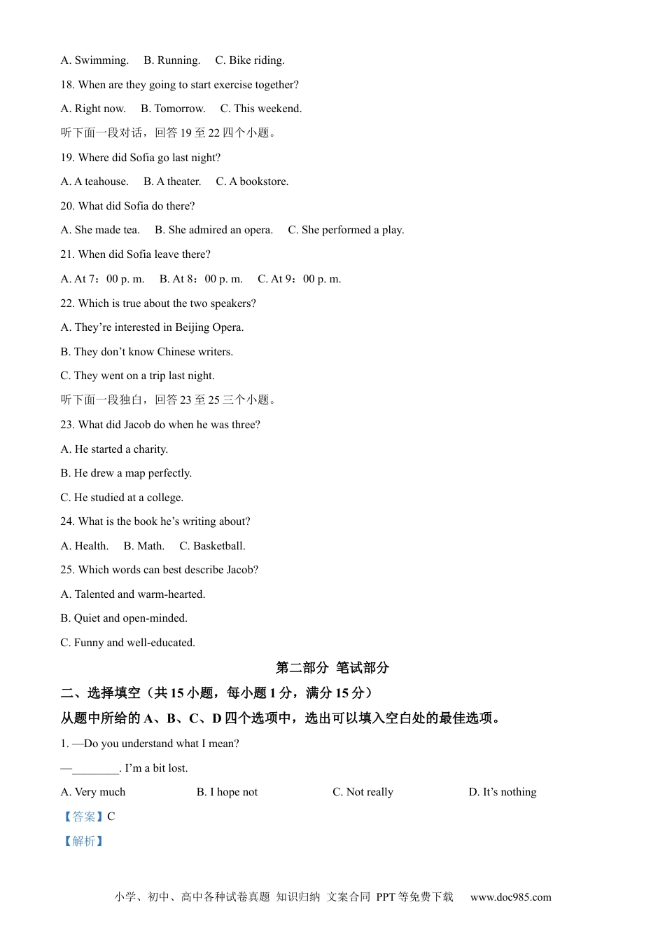 【中考历年真题】精品解析：2023年湖北省武汉市中考英语真题（解析版）.docx