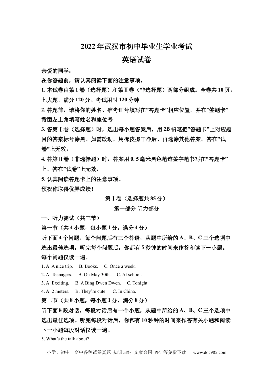【中考历年真题】精品解析：2022年湖北省武汉市中考英语真题（原卷版）.docx