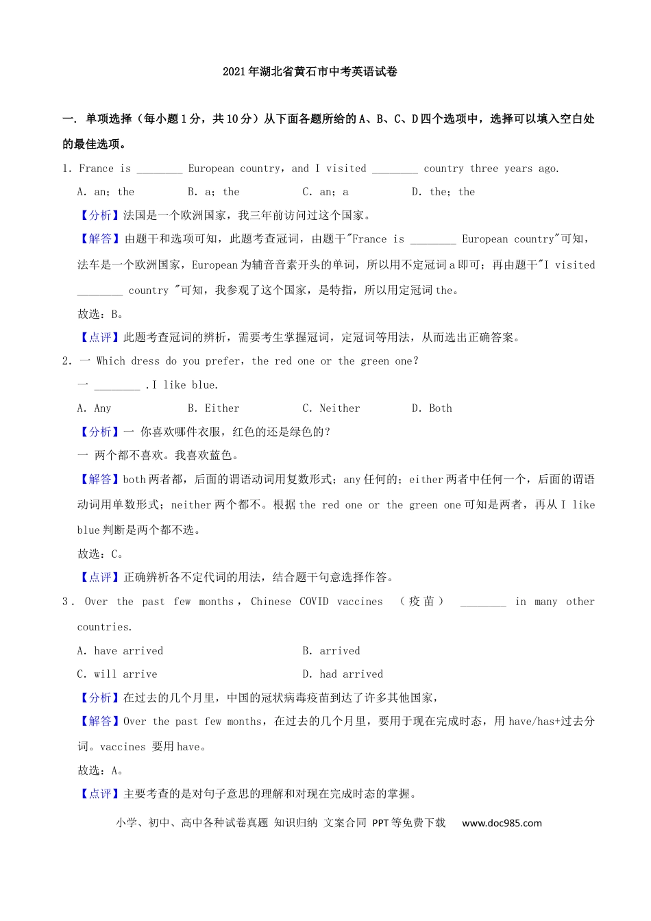 【中考历年真题】湖北省黄石市2021年中考英语试题（解析版）.docx