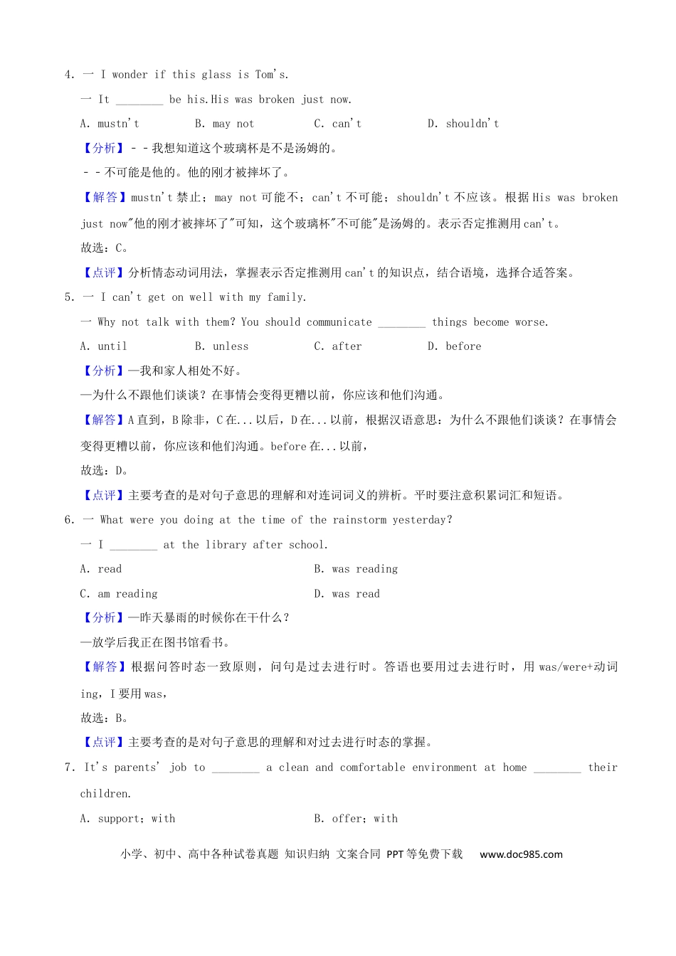 【中考历年真题】湖北省黄石市2021年中考英语试题（解析版）.docx