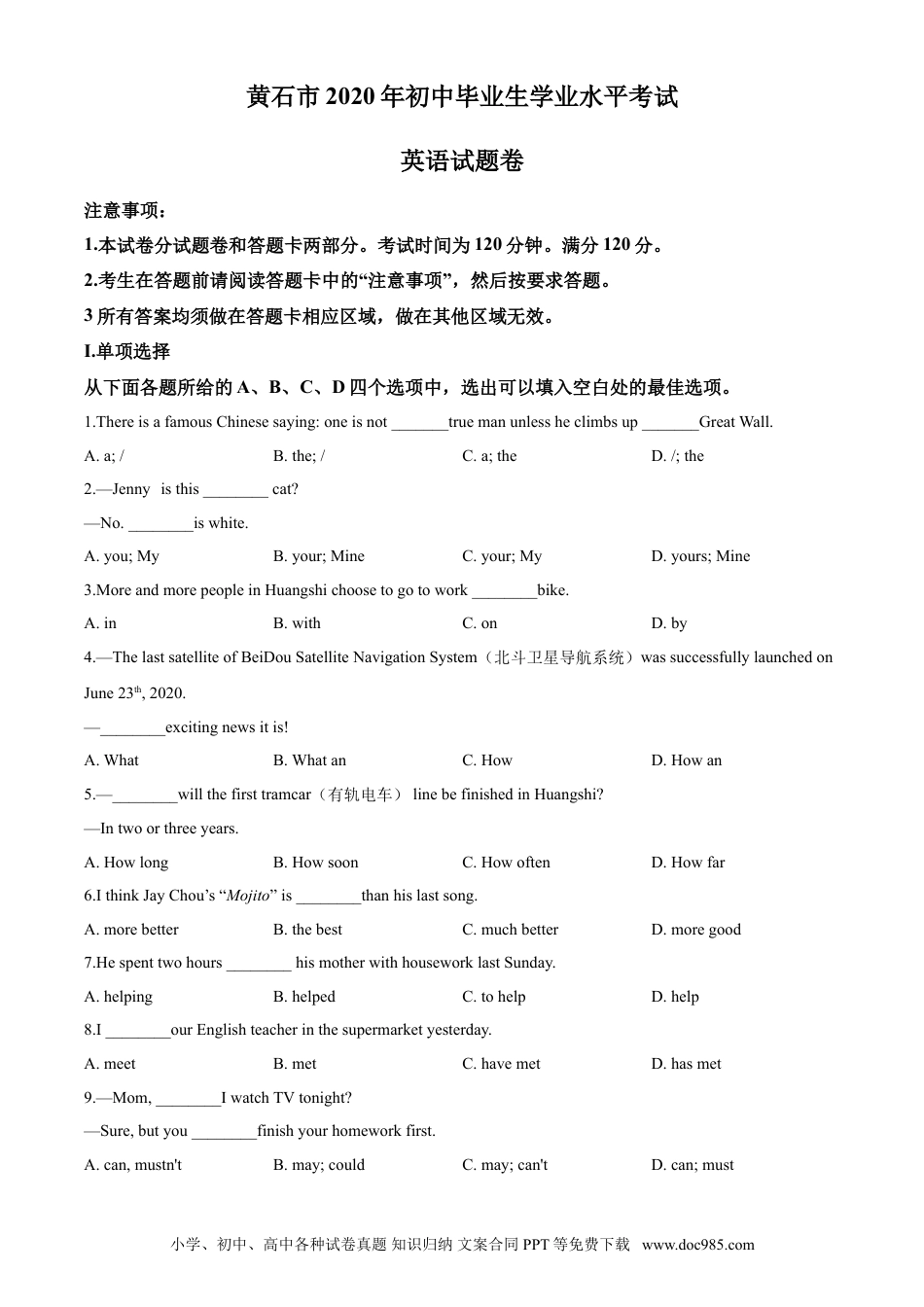 【中考历年真题】2020年湖北省黄石市中考英语试题.doc