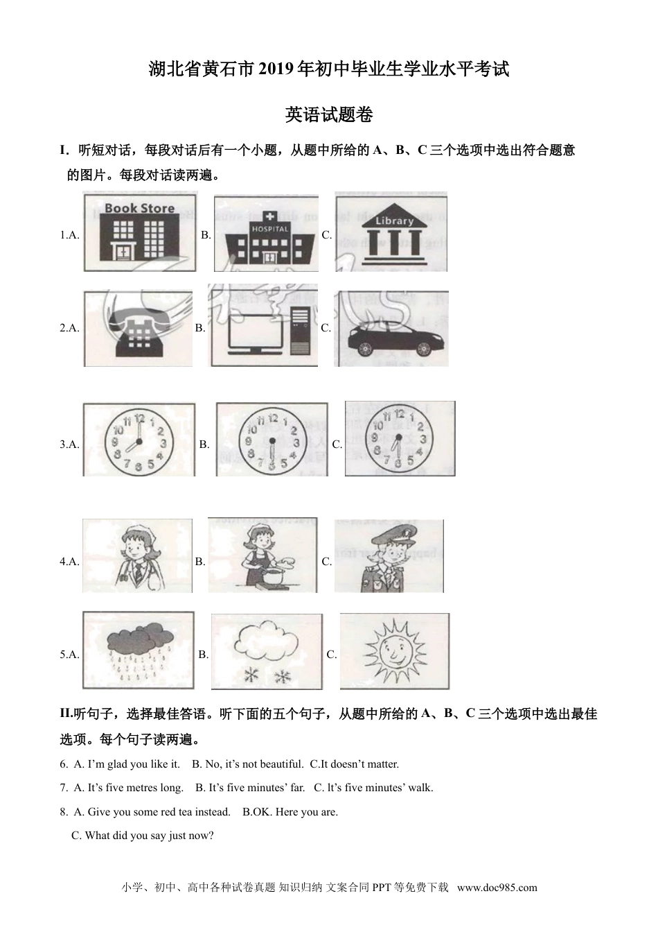 【中考历年真题】2019年湖北省黄石市中考英语试题.doc