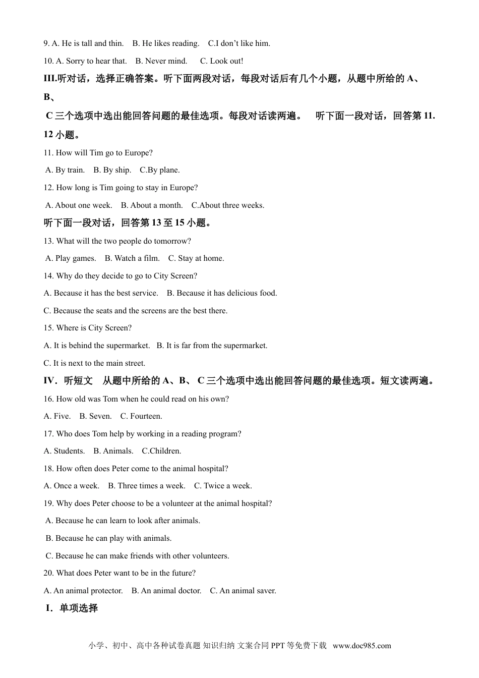 【中考历年真题】2019年湖北省黄石市中考英语试题.doc