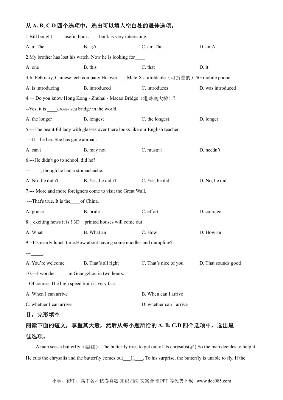 【中考历年真题】2019年湖北省黄石市中考英语试题.doc