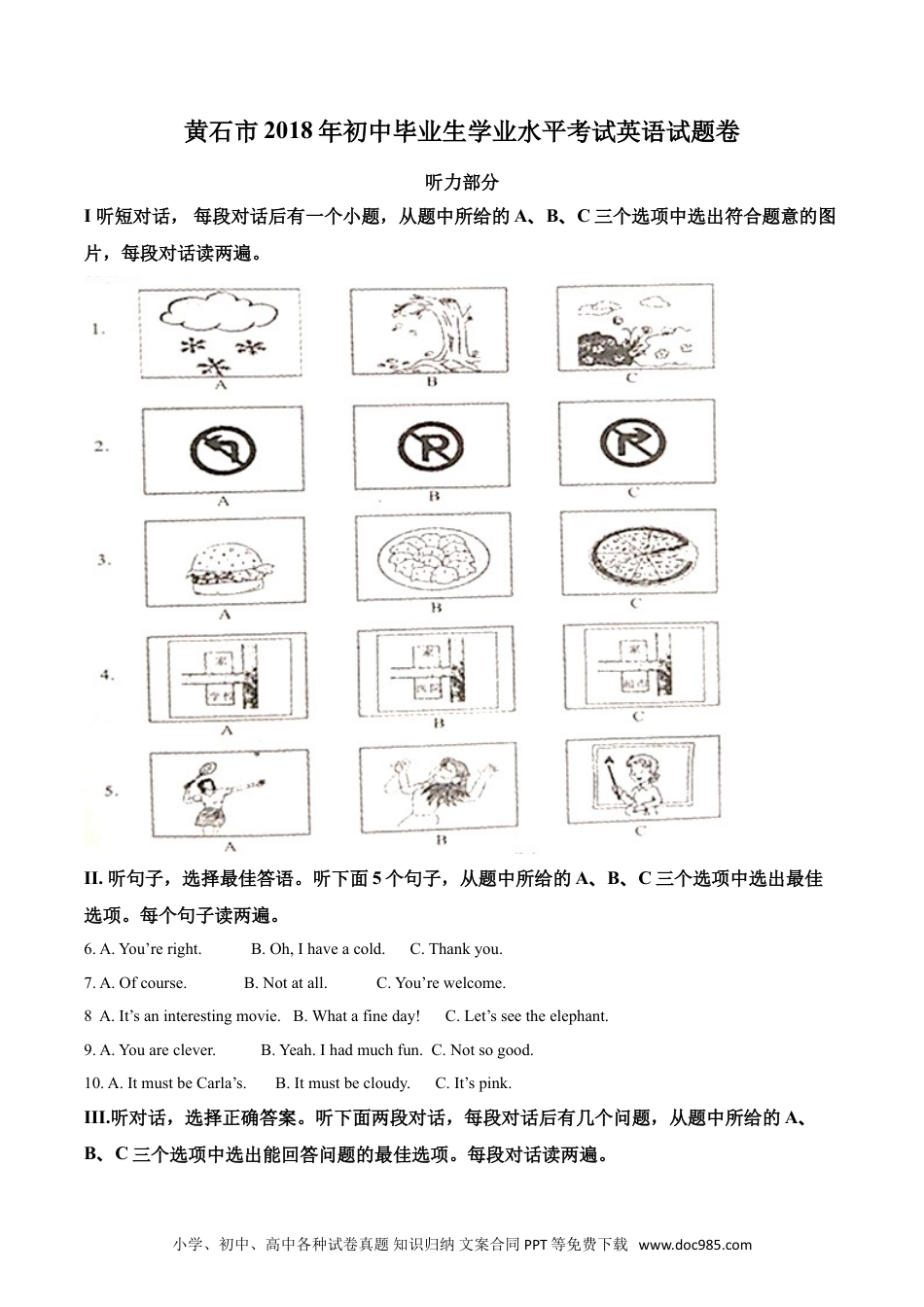 【中考历年真题】2018年湖北省黄石市中考英语试题.doc