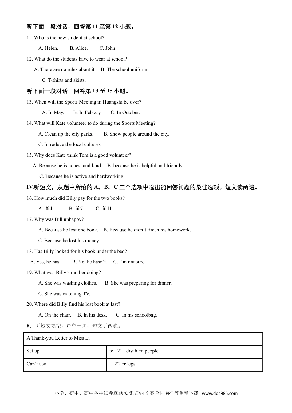 【中考历年真题】2018年湖北省黄石市中考英语试题.doc