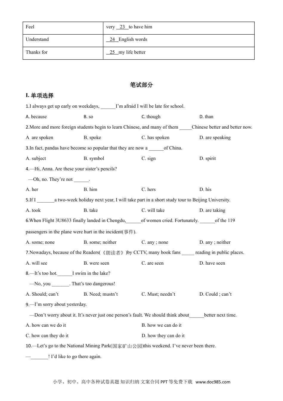 【中考历年真题】2018年湖北省黄石市中考英语试题.doc