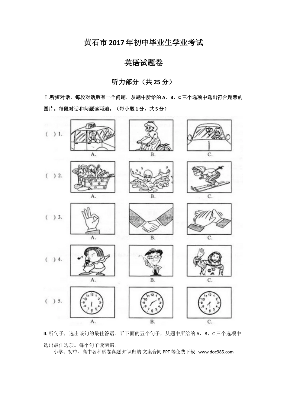 【中考历年真题】2017年湖北省黄石市中考英语试题及解析.doc