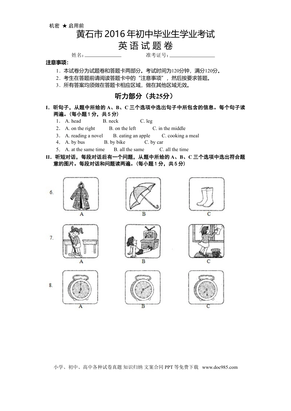 【中考历年真题】2016年湖北省黄石市中考英语试题及解析.doc