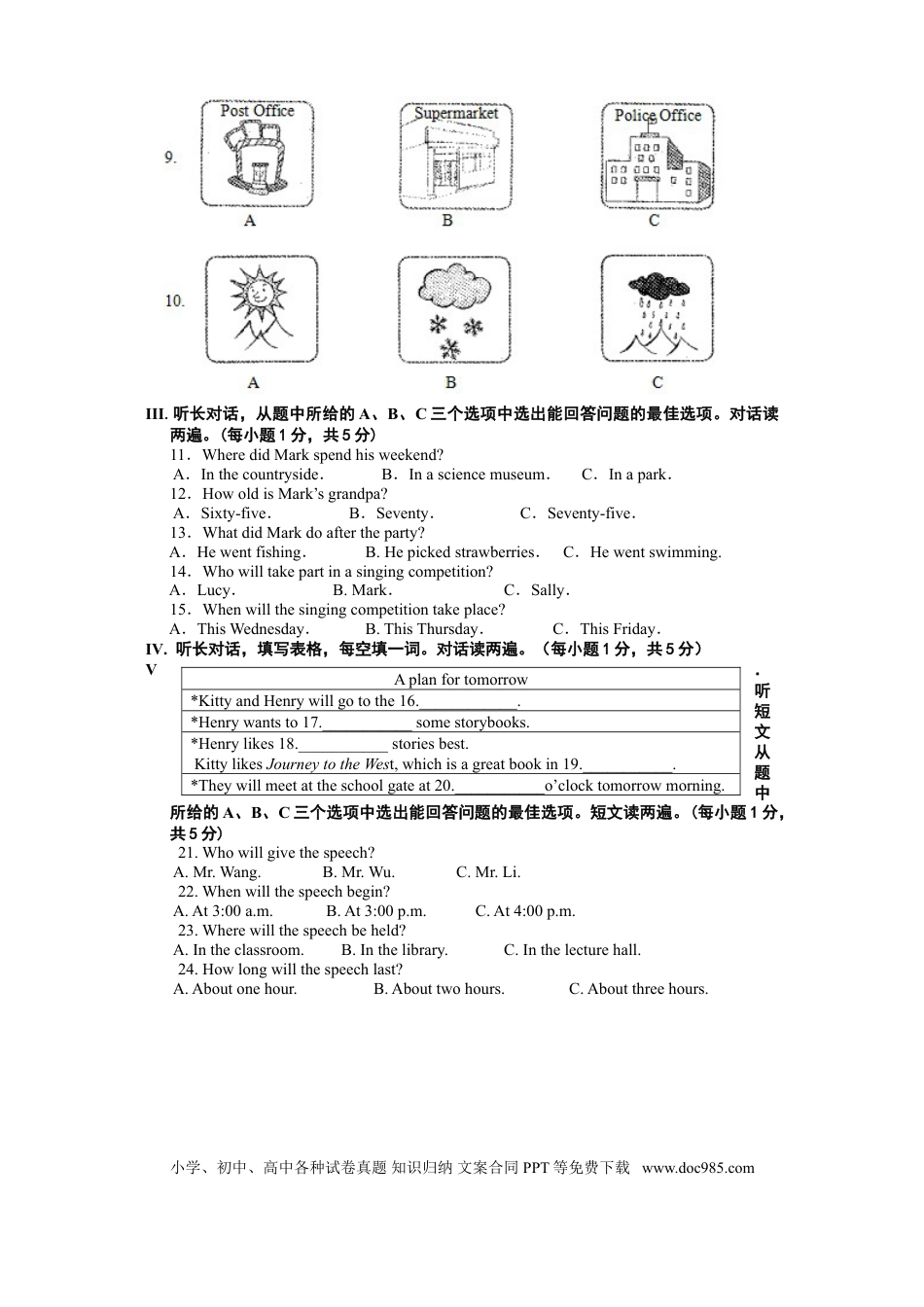 【中考历年真题】2016年湖北省黄石市中考英语试题及解析.doc