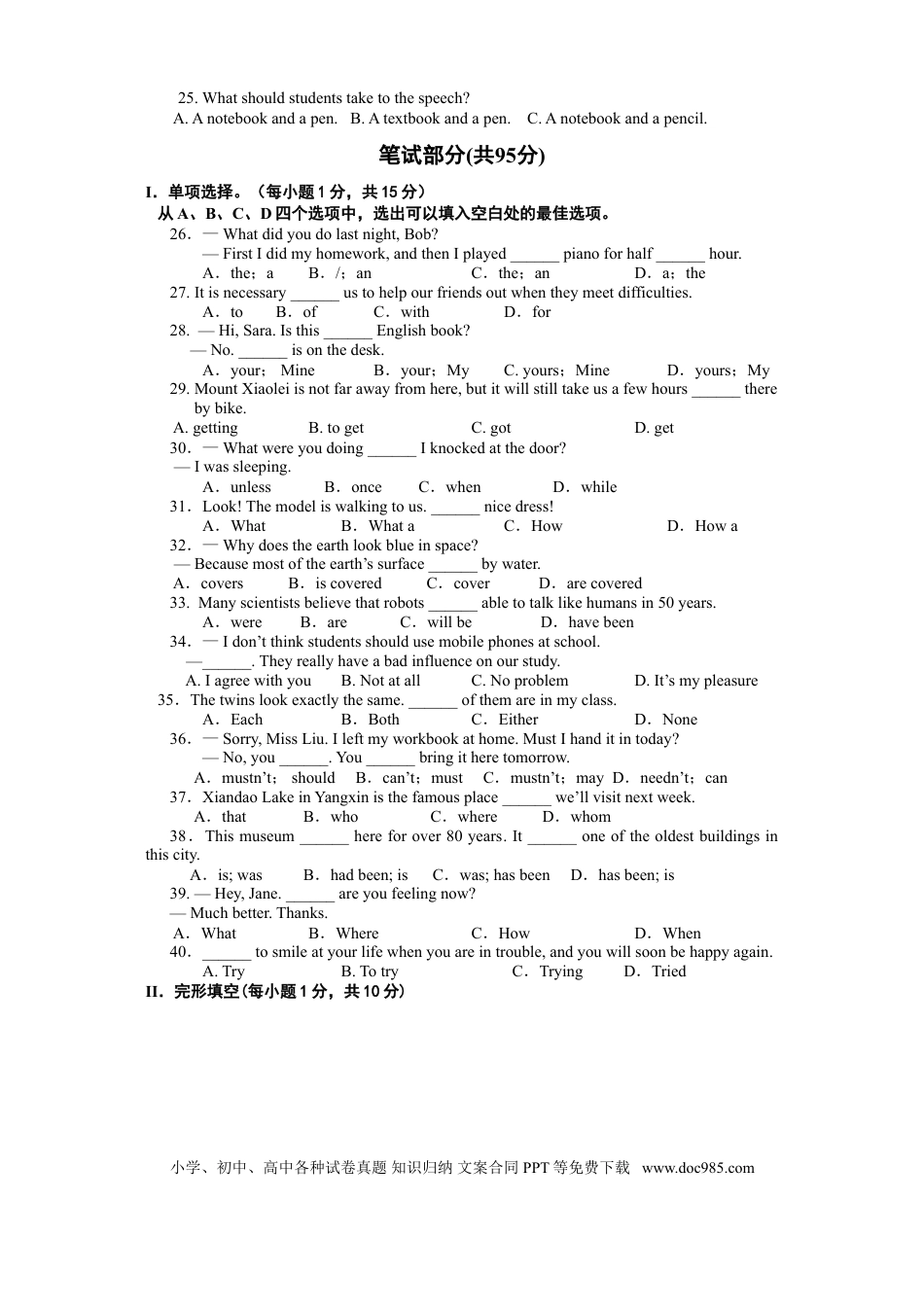 【中考历年真题】2016年湖北省黄石市中考英语试题及解析.doc