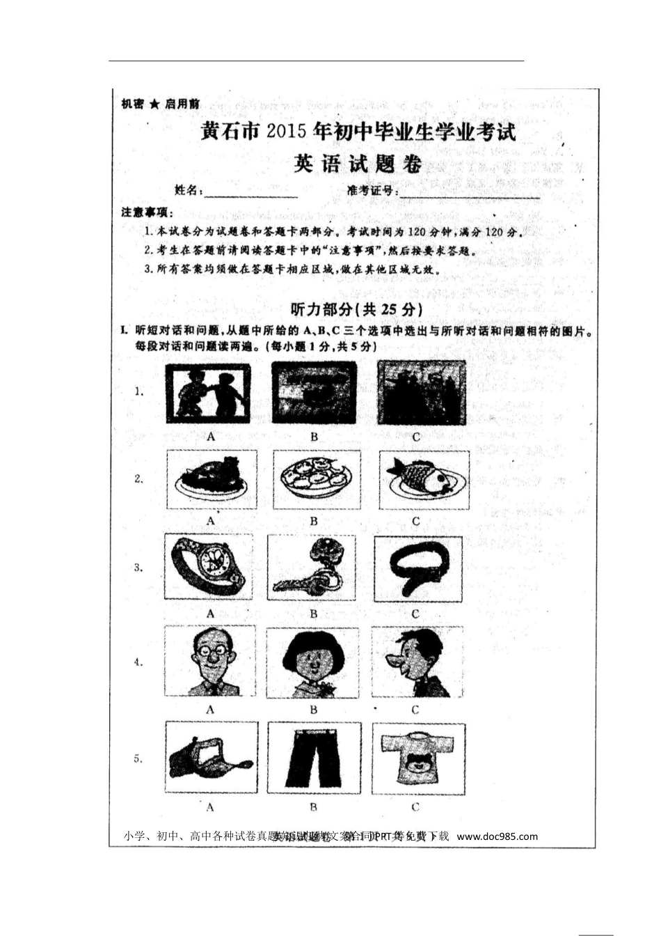 【中考历年真题】2015年湖北省黄石市中考英语试卷及答案.doc