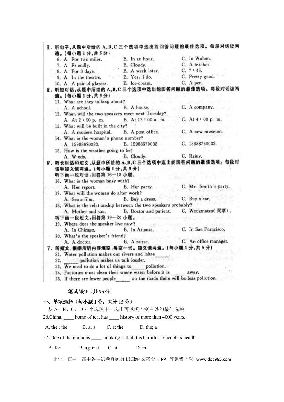 【中考历年真题】2015年湖北省黄石市中考英语试卷及答案.doc