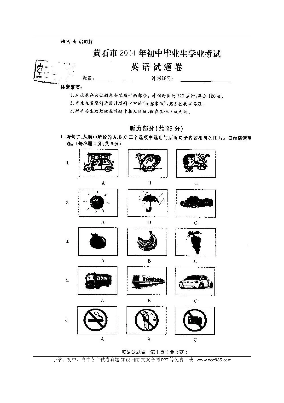 【中考历年真题】2014年湖北省黄石市中考英语试题及答案.doc