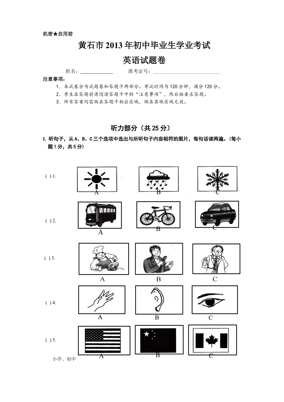 【中考历年真题】2013年湖北省黄石市中考英语试题及答案.doc