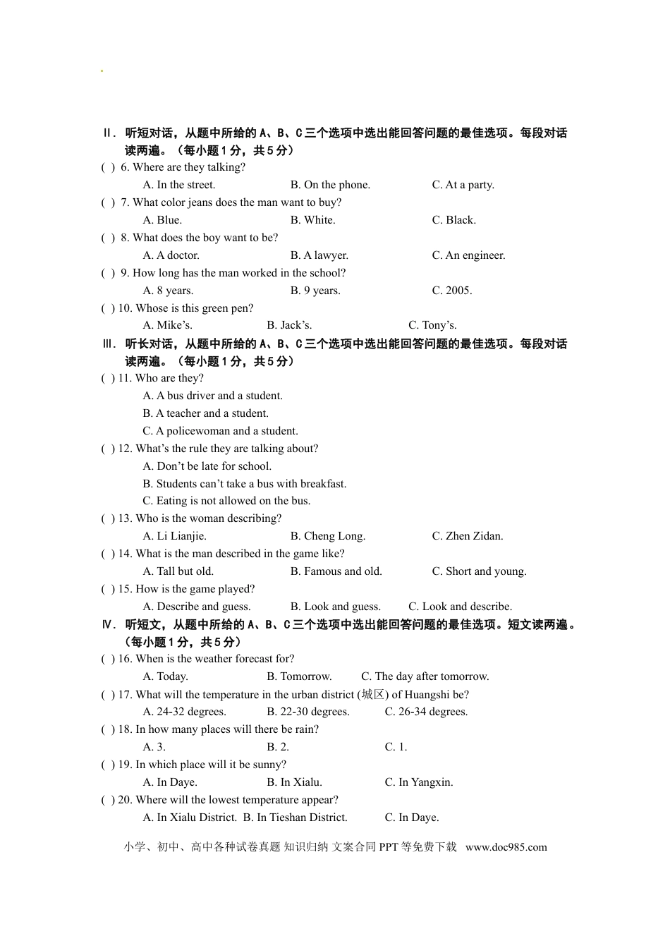 【中考历年真题】2013年湖北省黄石市中考英语试题及答案.doc