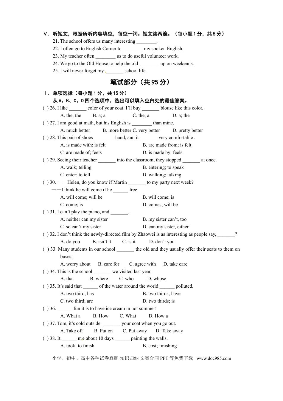 【中考历年真题】2013年湖北省黄石市中考英语试题及答案.doc