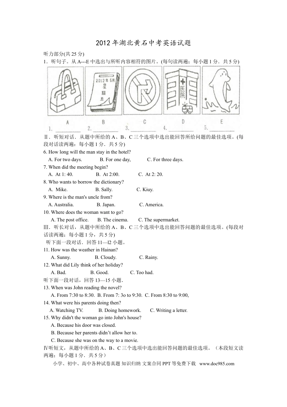 【中考历年真题】2012年湖北省黄石市中考英语试题及答案.doc