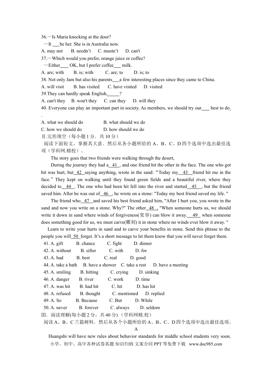 【中考历年真题】2012年湖北省黄石市中考英语试题及答案.doc
