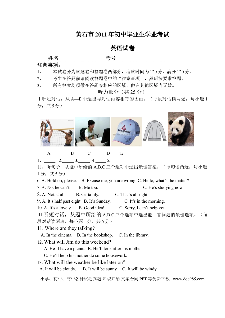 【中考历年真题】2011年湖北省黄石市中考英语试题及解析.doc